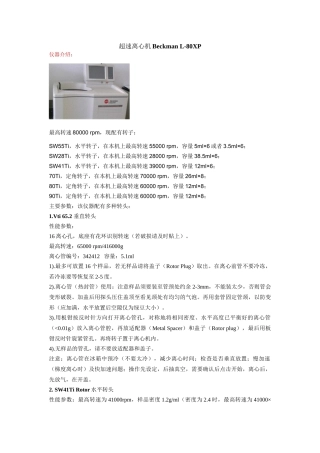 超速离心机Beckman-L-80XP