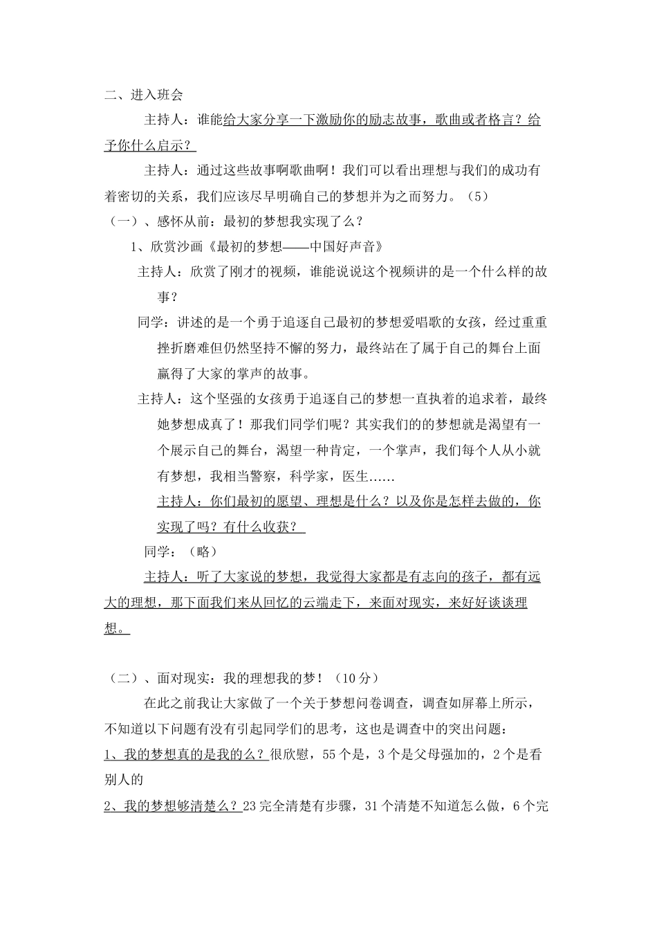 超越自我-放飞梦想-主题班会稿_第2页