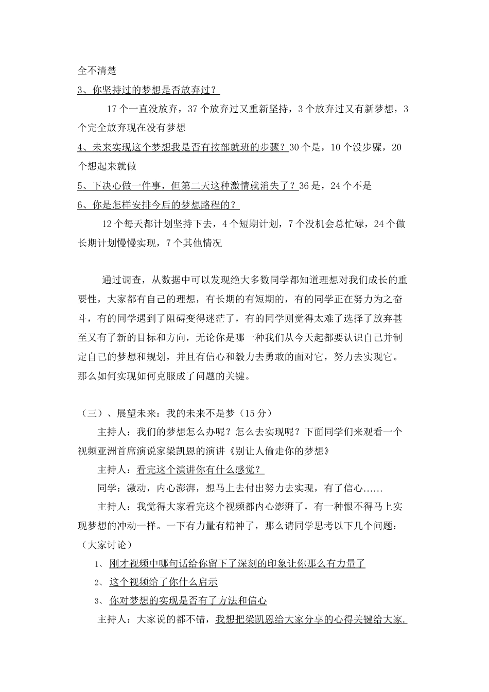 超越自我-放飞梦想-主题班会稿_第3页