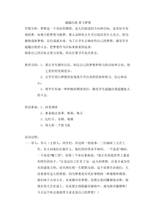 超越自我-放飞梦想-主题班会稿