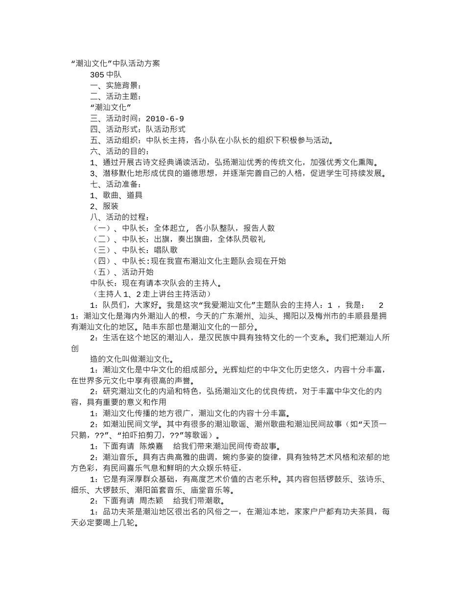 潮汕主题班会_第1页