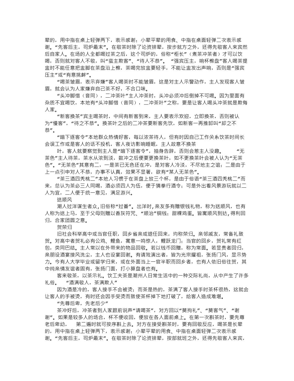 潮汕主题班会_第3页