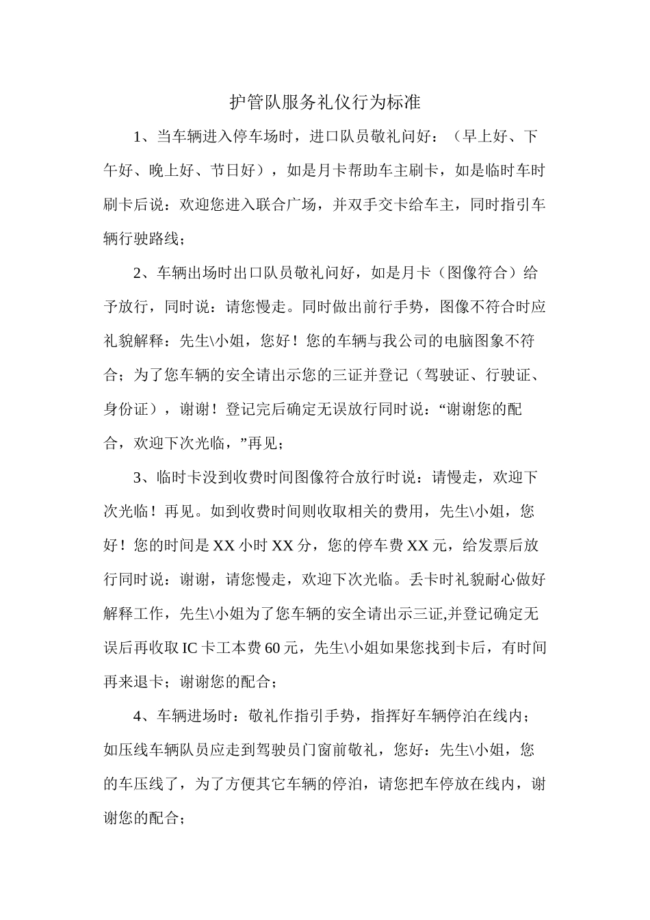 车场、消防中心服务礼仪标准_第1页