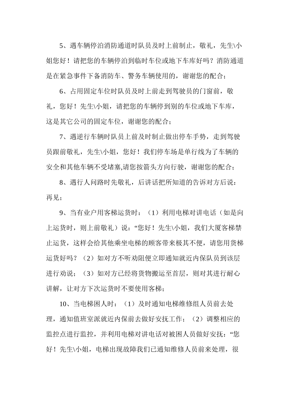 车场、消防中心服务礼仪标准_第2页