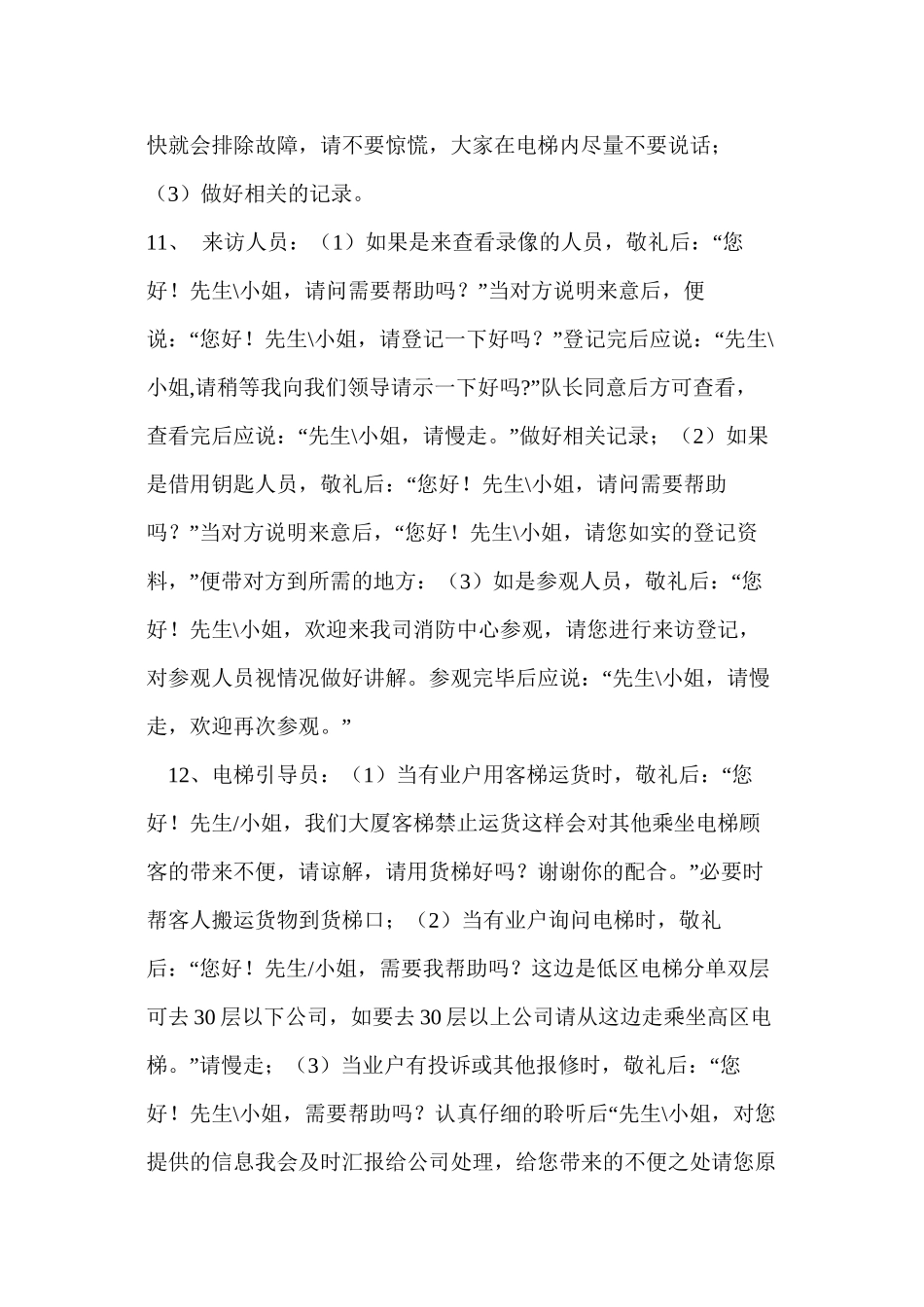 车场、消防中心服务礼仪标准_第3页