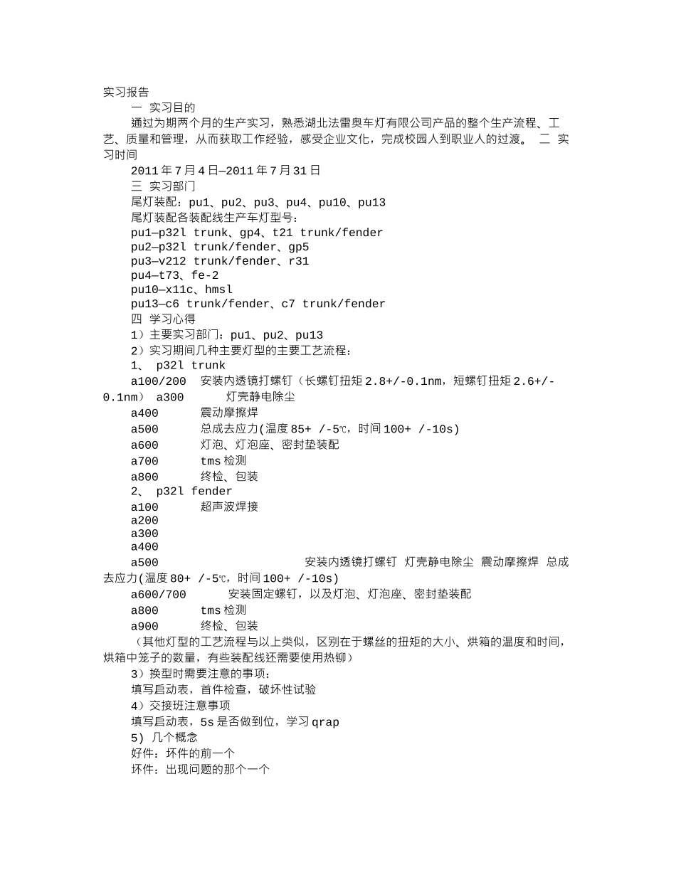 车灯法实习心得体会_第1页