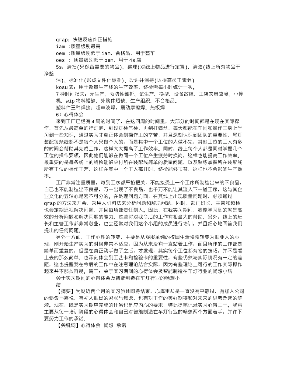车灯法实习心得体会_第2页