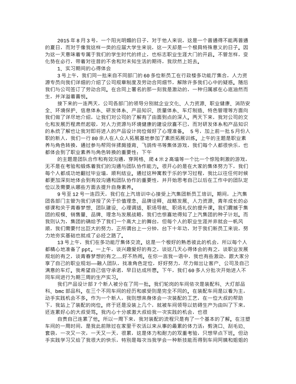 车灯法实习心得体会_第3页