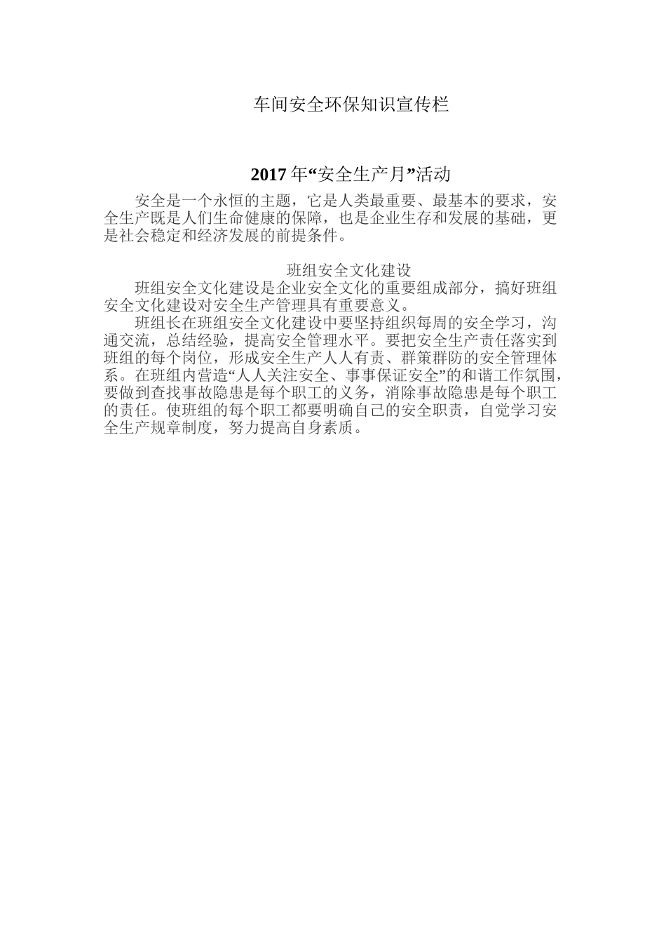 车间“安全生产月”安全环保知识宣传板报材料_第1页