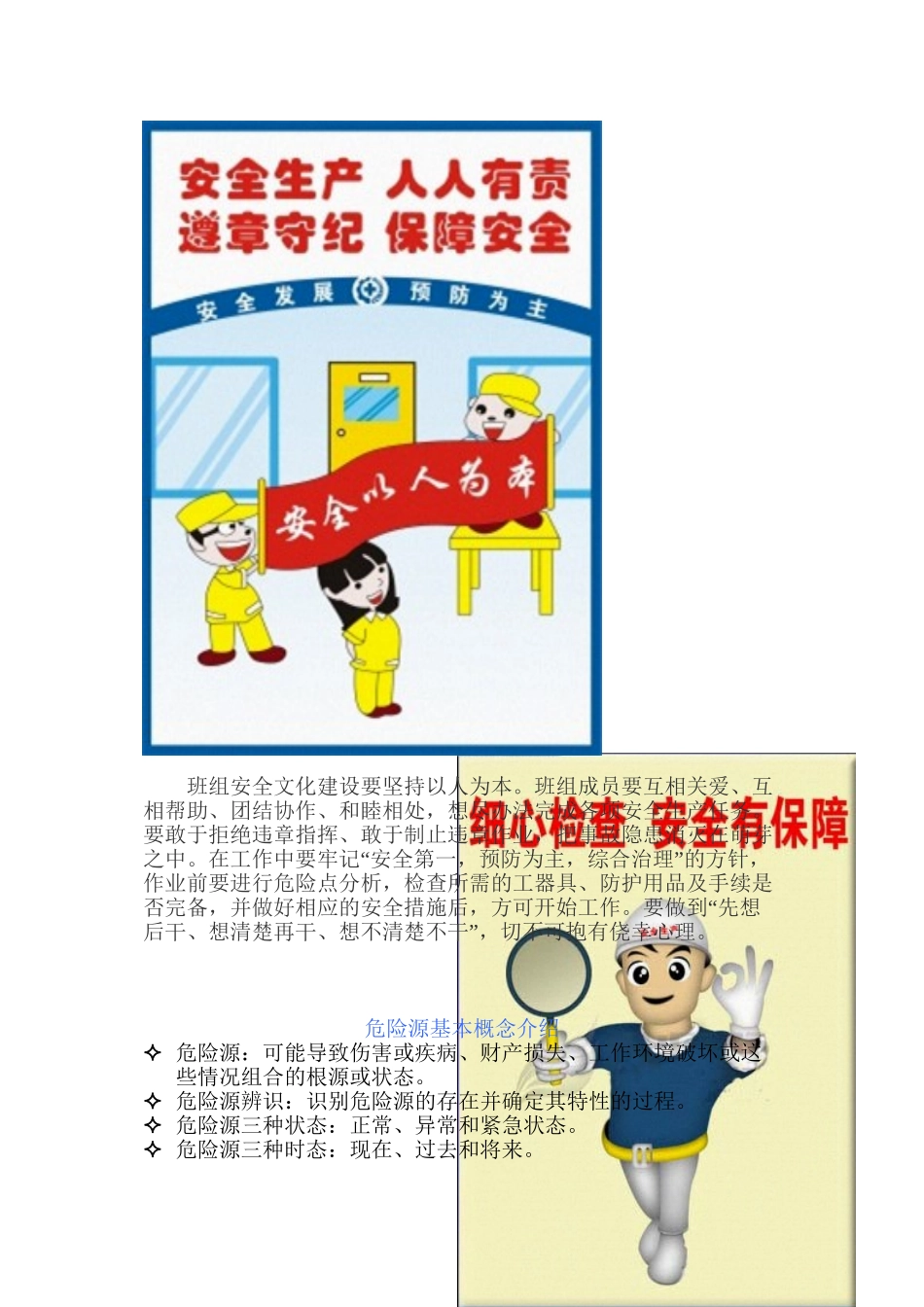 车间“安全生产月”安全环保知识宣传板报材料_第2页