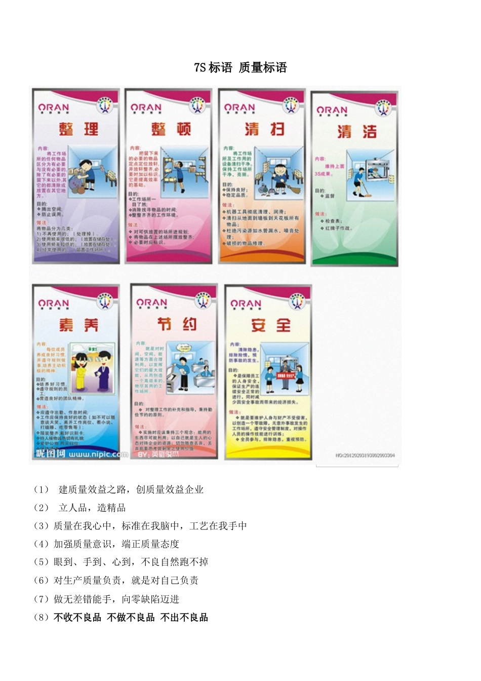 车间宣传标语_第1页