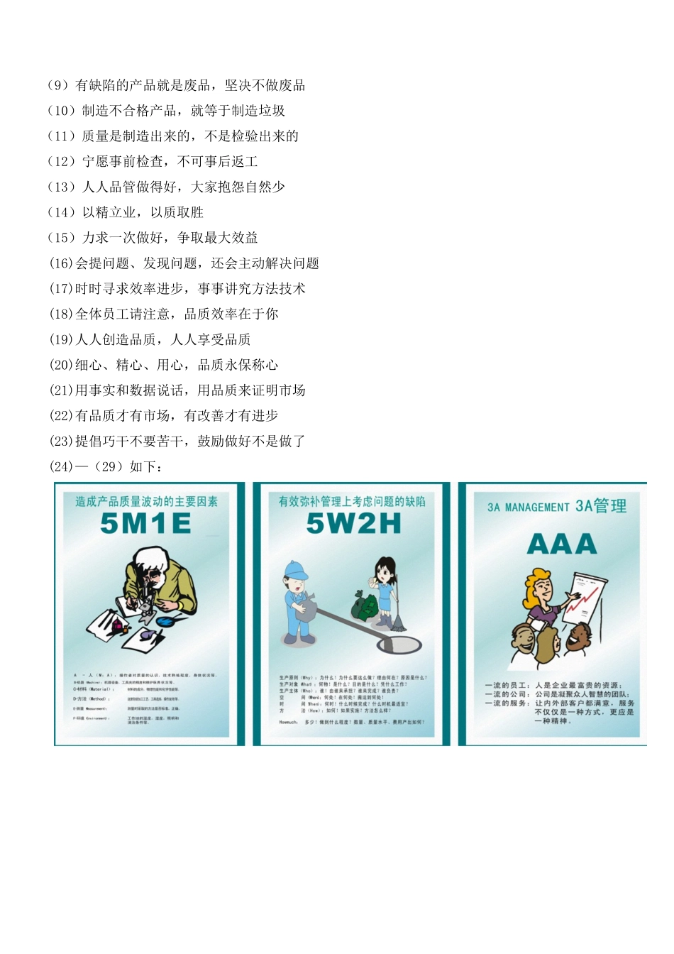 车间宣传标语_第2页