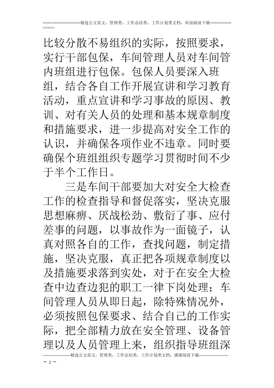 车间支部大检查活动措施要求_第2页