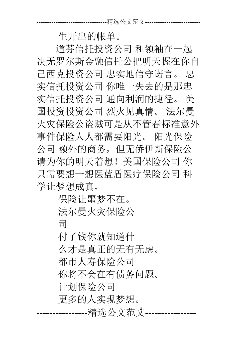 车险保险宣传标语_第2页