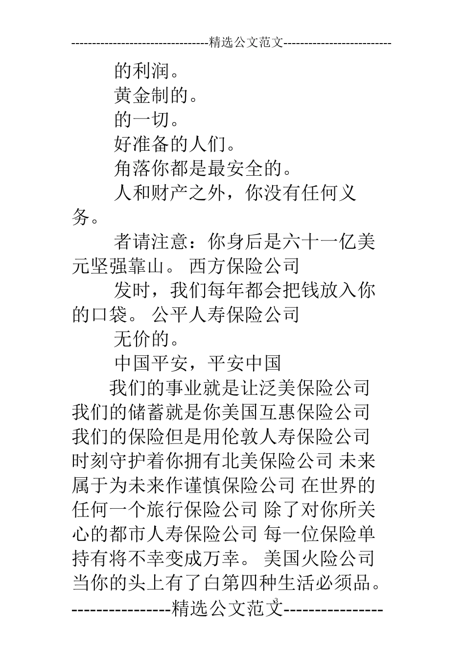 车险保险宣传标语_第3页