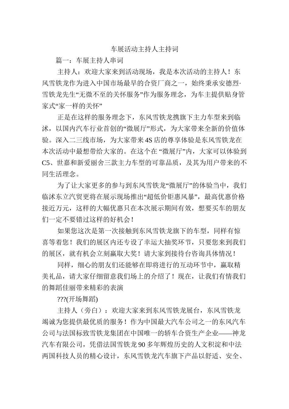 车展活动主持人主持词_第1页