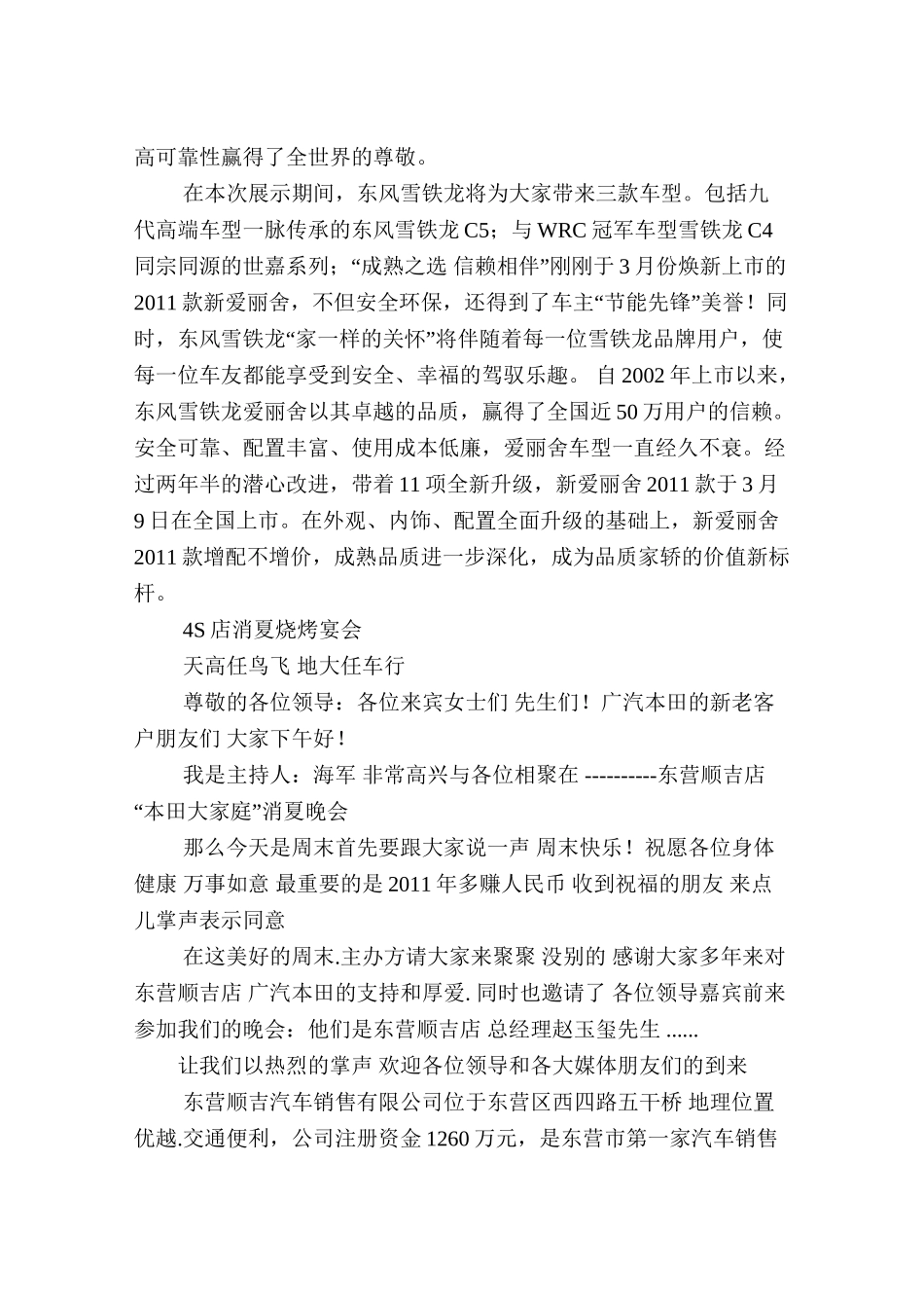 车展活动主持人主持词_第2页