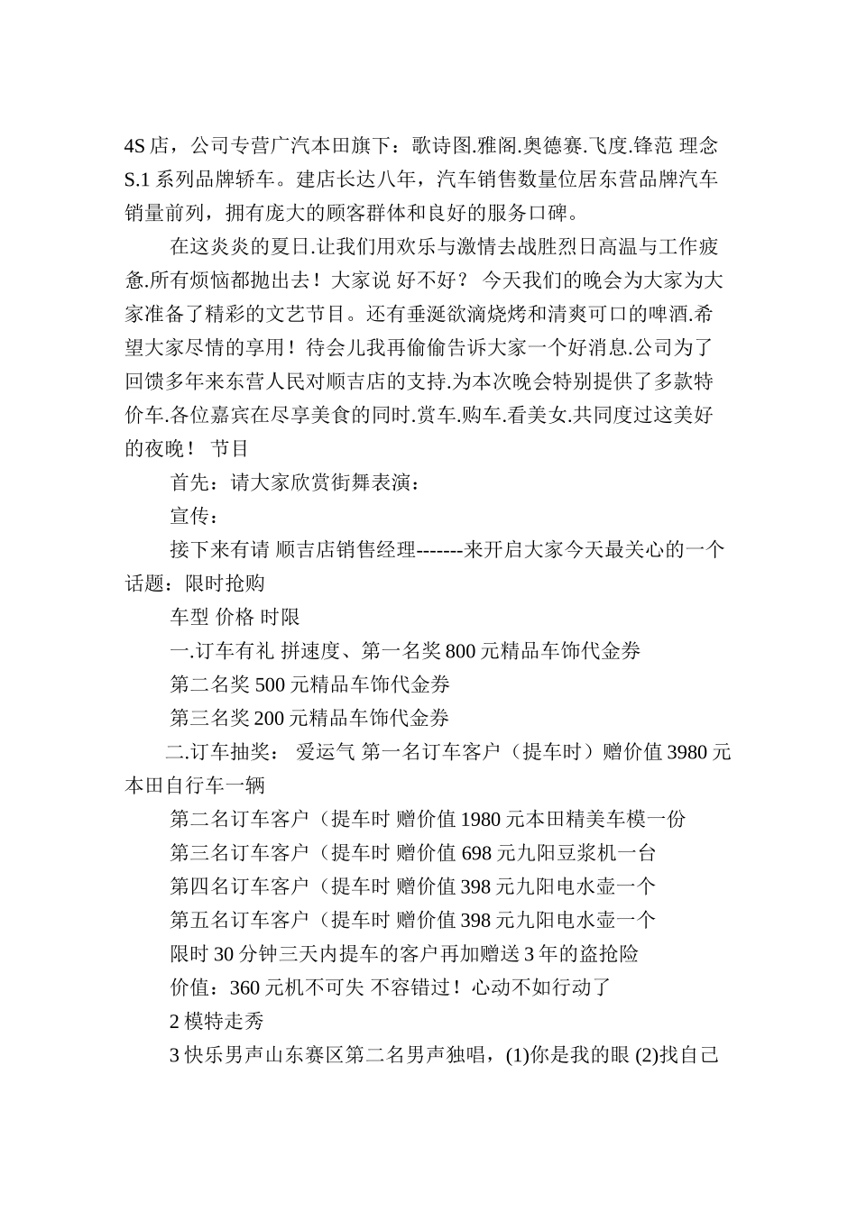 车展活动主持人主持词_第3页