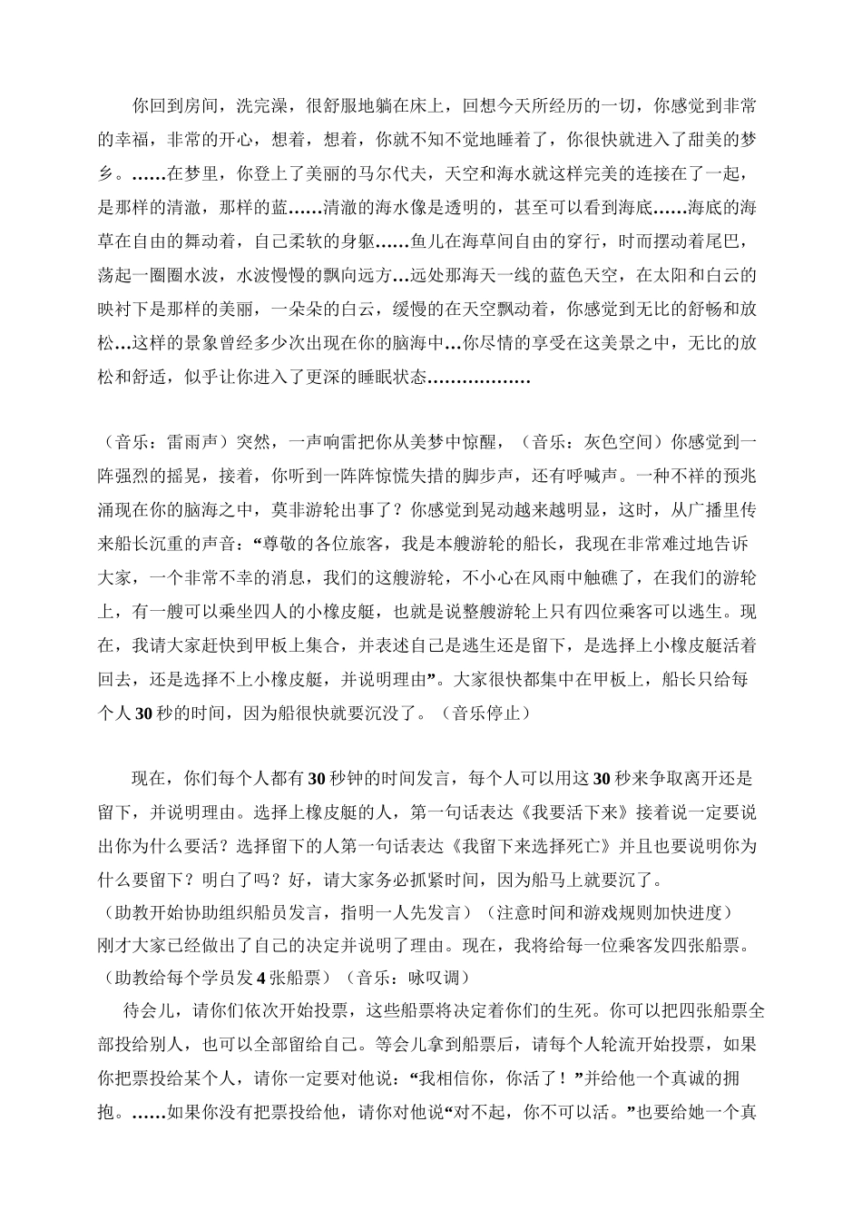 沉船游戏生命的意义催眠讲稿_第2页