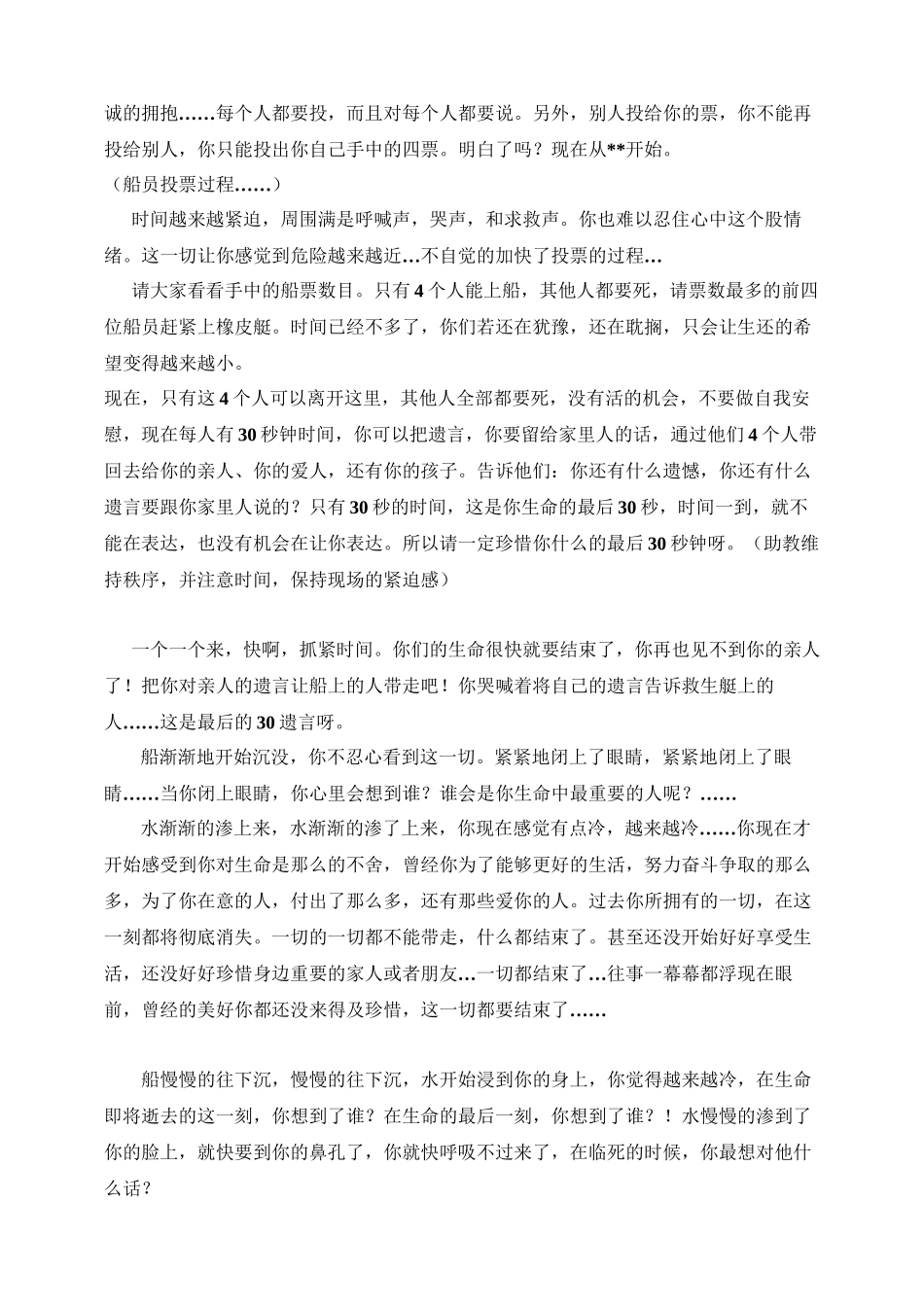 沉船游戏生命的意义催眠讲稿_第3页