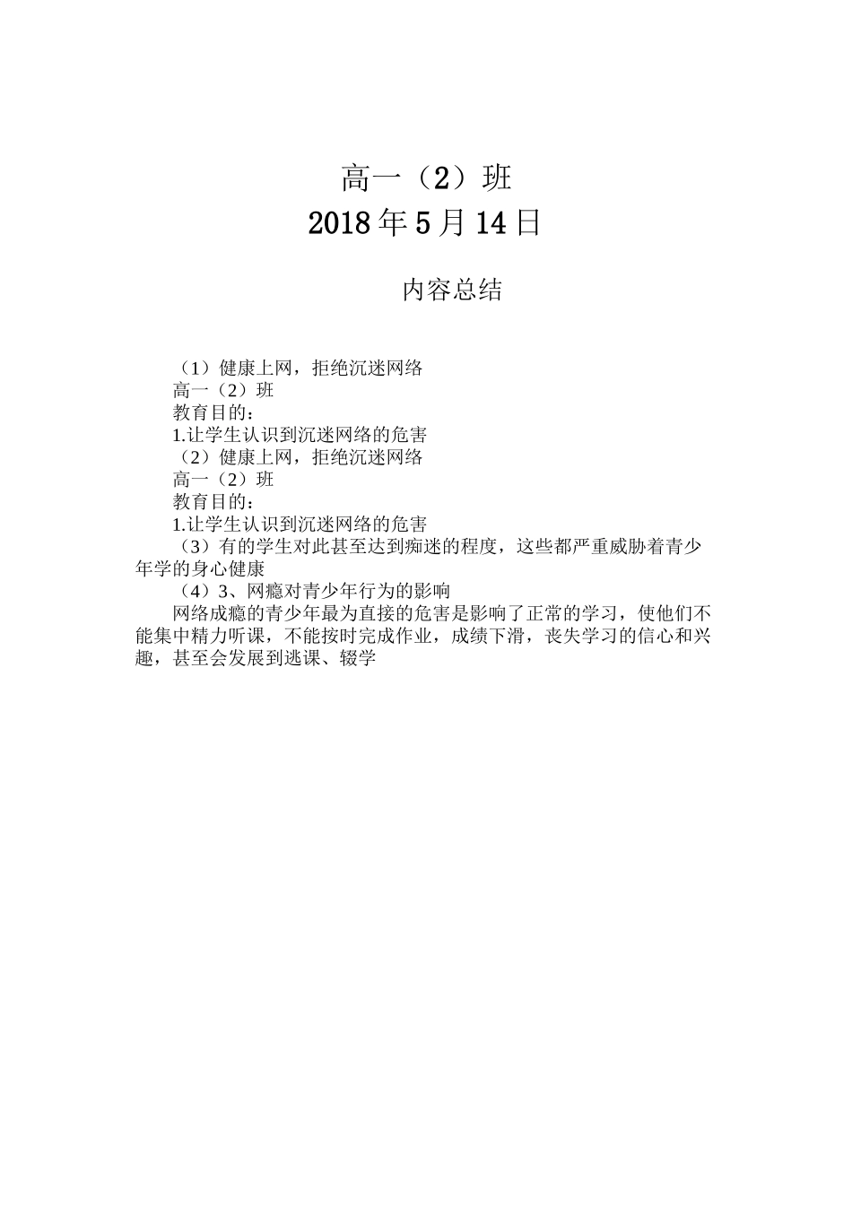 沉迷网络-拒绝网瘾主题班会_第3页