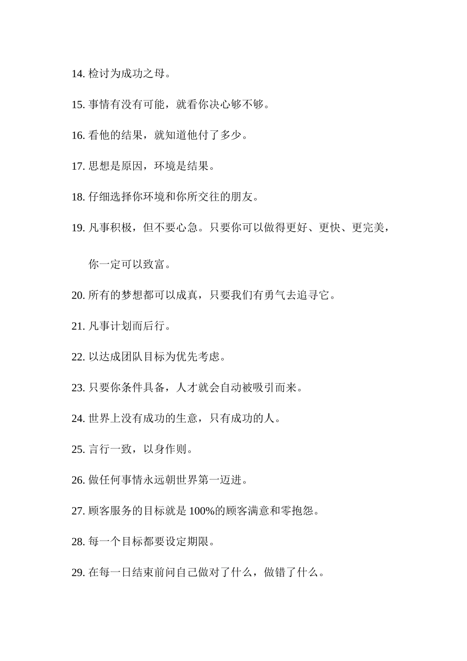 陈安之成功心法_第2页