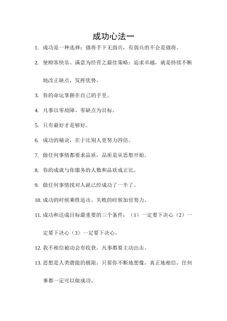 陈安之成功心法