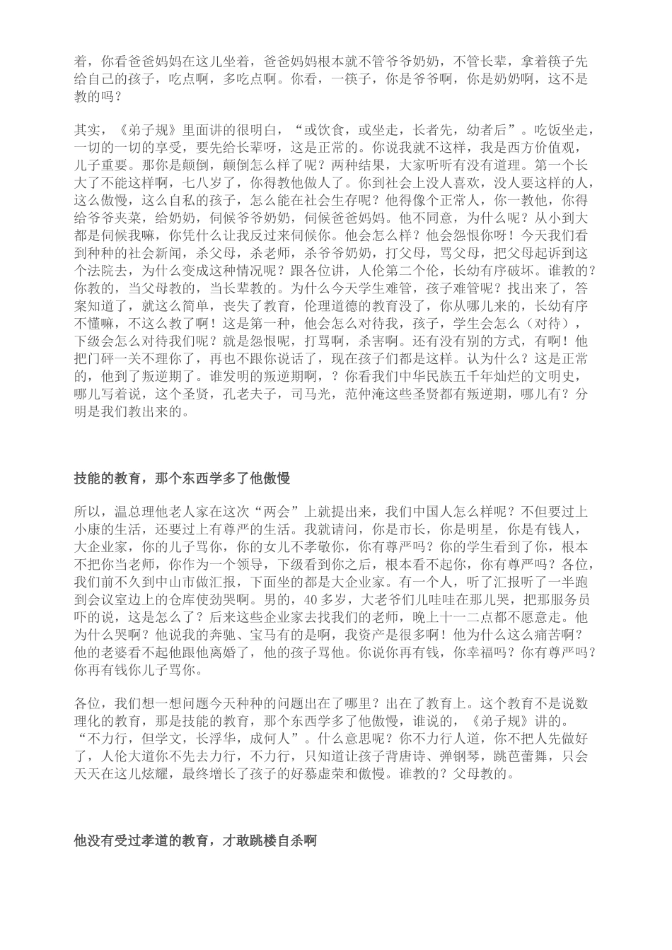 陈大惠：西方讲的平等破坏了自然本有的秩序_第2页