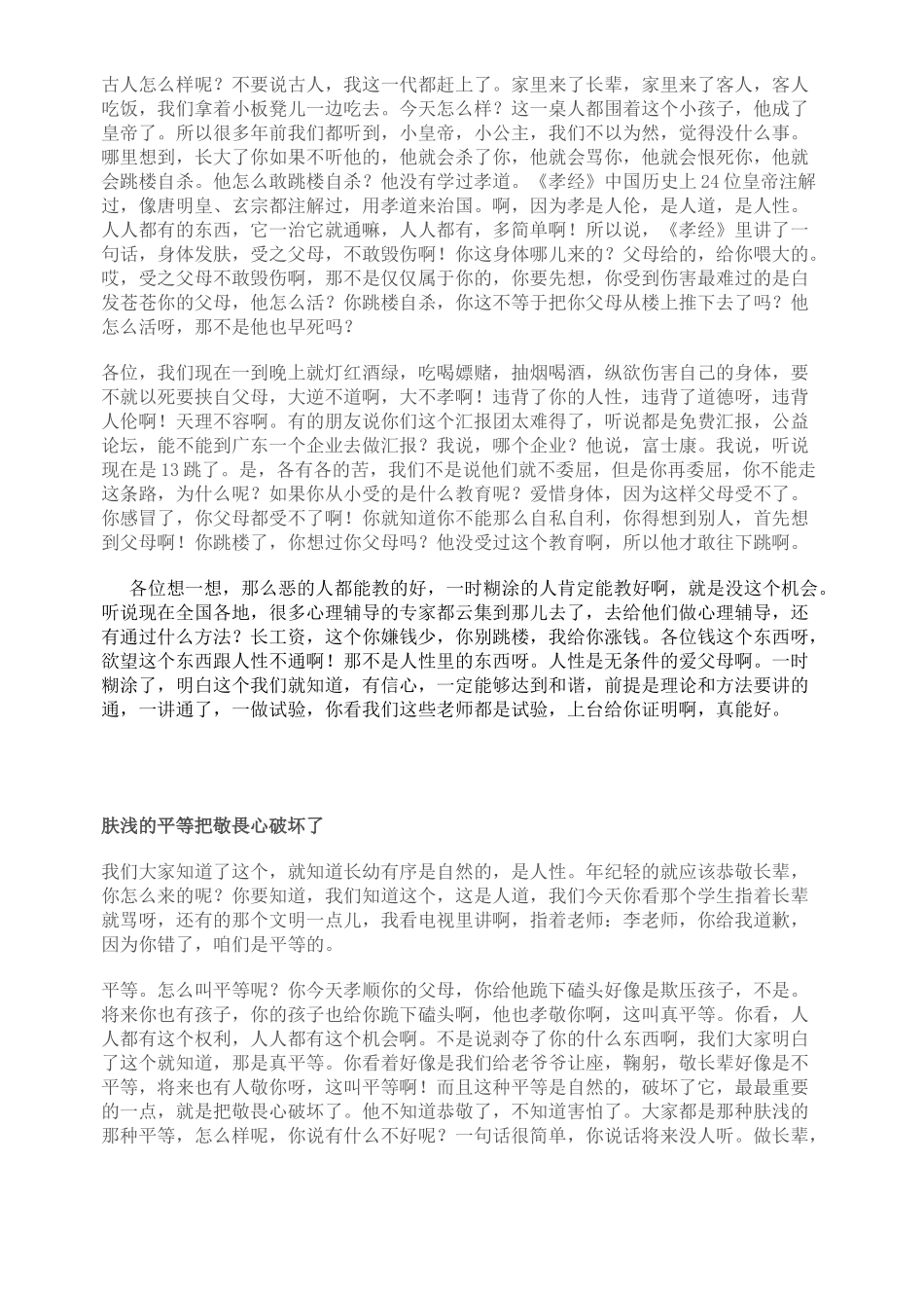 陈大惠：西方讲的平等破坏了自然本有的秩序_第3页