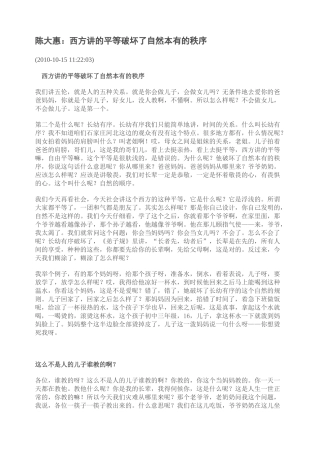 陈大惠：西方讲的平等破坏了自然本有的秩序