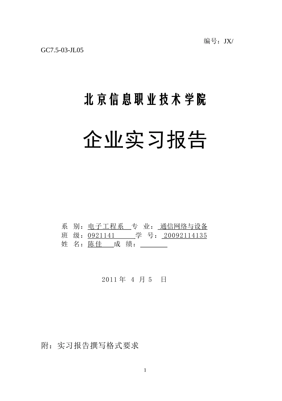 陈佳的顶岗实习心得_第1页