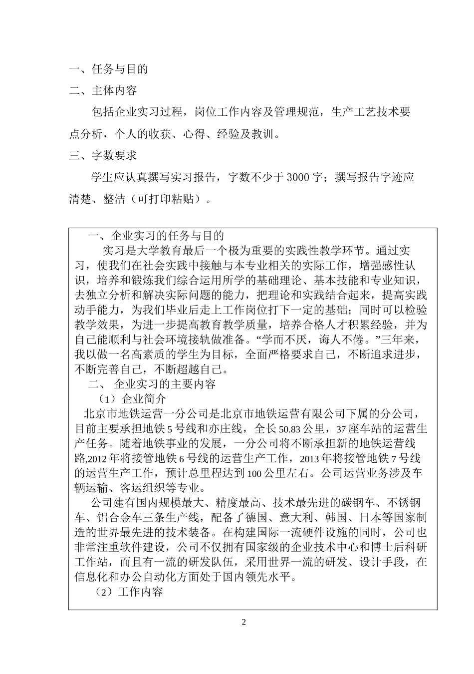 陈佳的顶岗实习心得_第2页