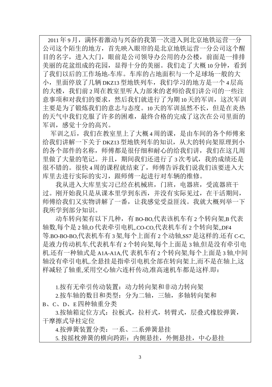 陈佳的顶岗实习心得_第3页