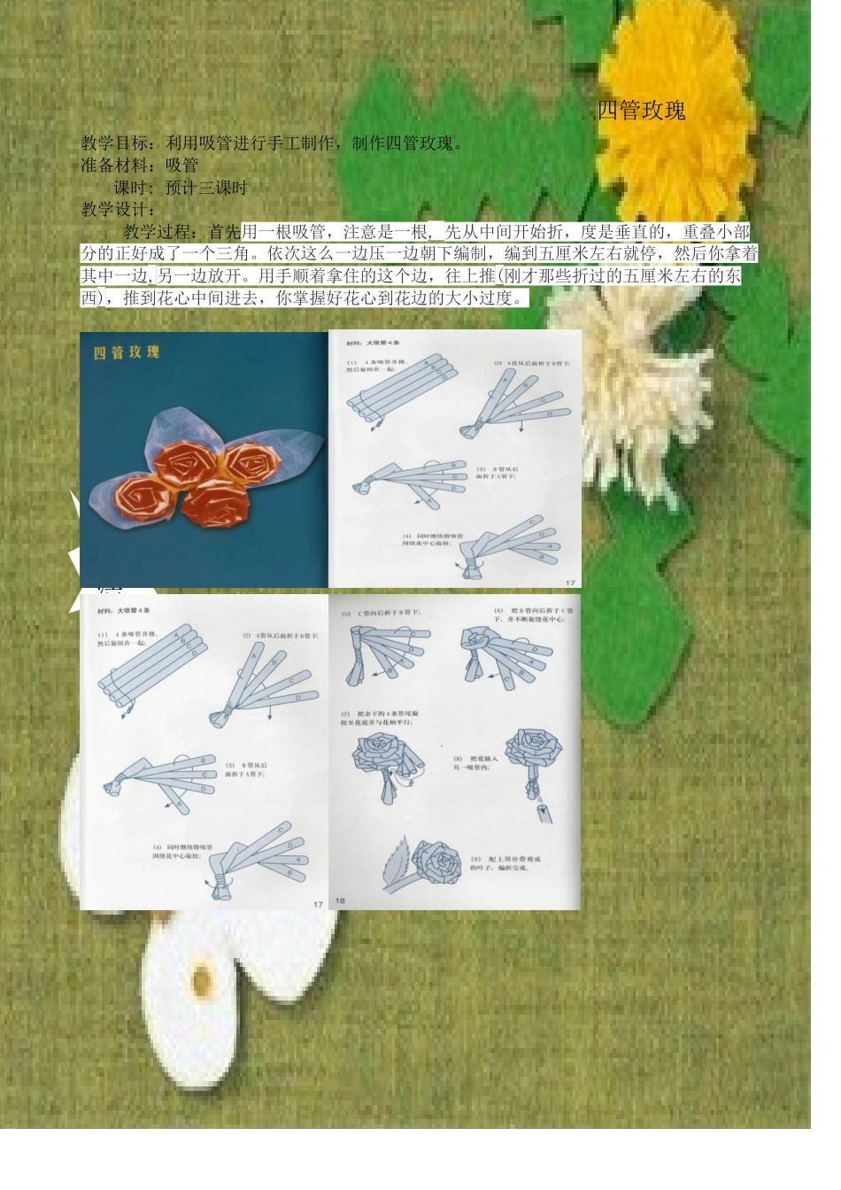 陈洁-吸管手工制作讲义_第2页