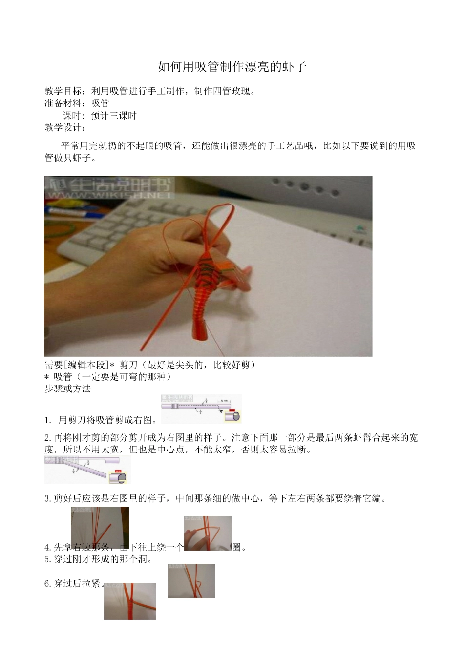 陈洁-吸管手工制作讲义_第3页