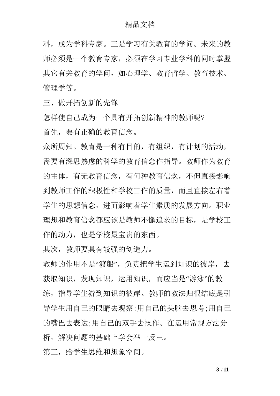 陈雪枫讲话心得体会陈雪枫讲话心得体会_第3页