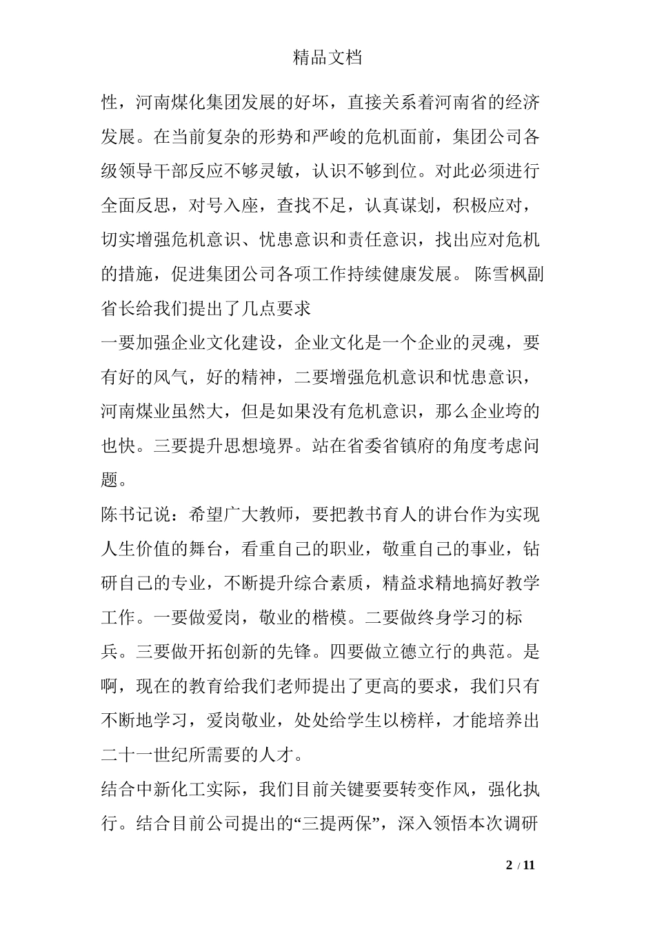 陈雪枫焦煤讲话心得体会_第2页