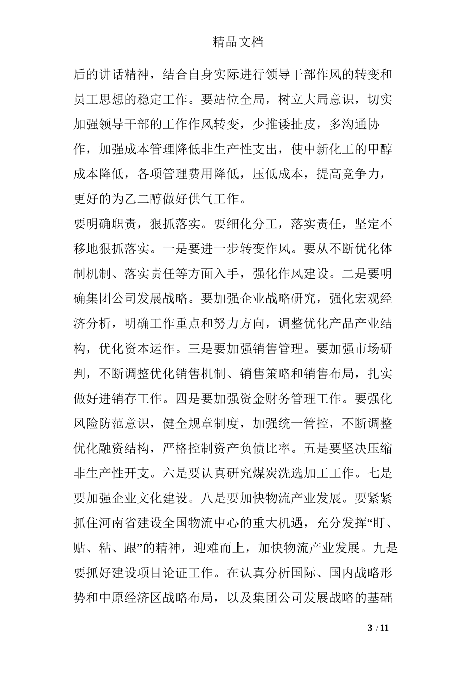 陈雪枫焦煤讲话心得体会_第3页