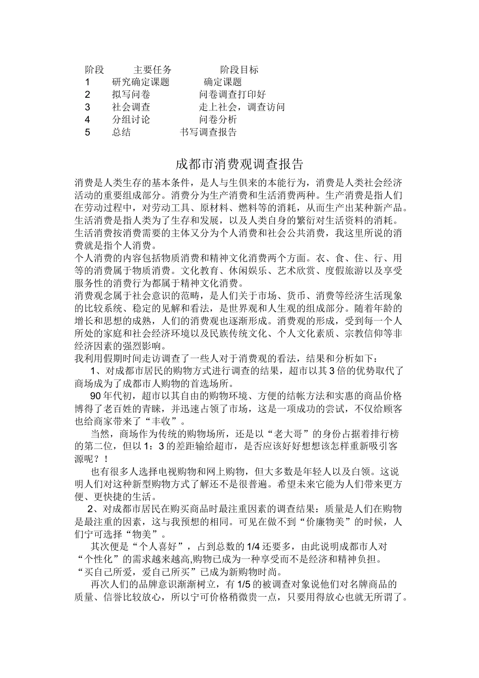 成都市消费观调查_第1页