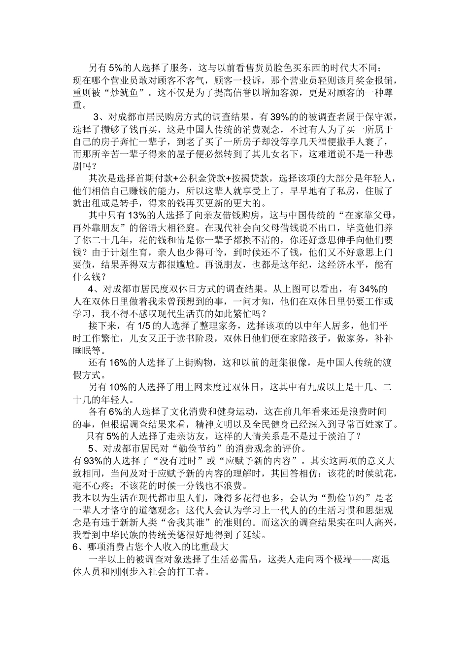 成都市消费观调查_第2页