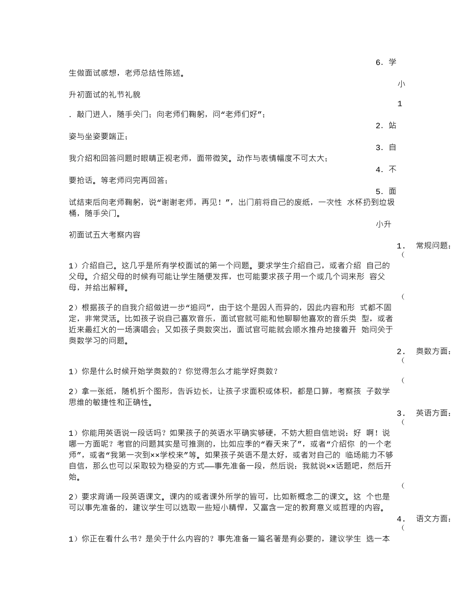 成都小升初面试技巧_第3页