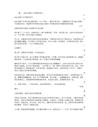 成都小升初面试技巧