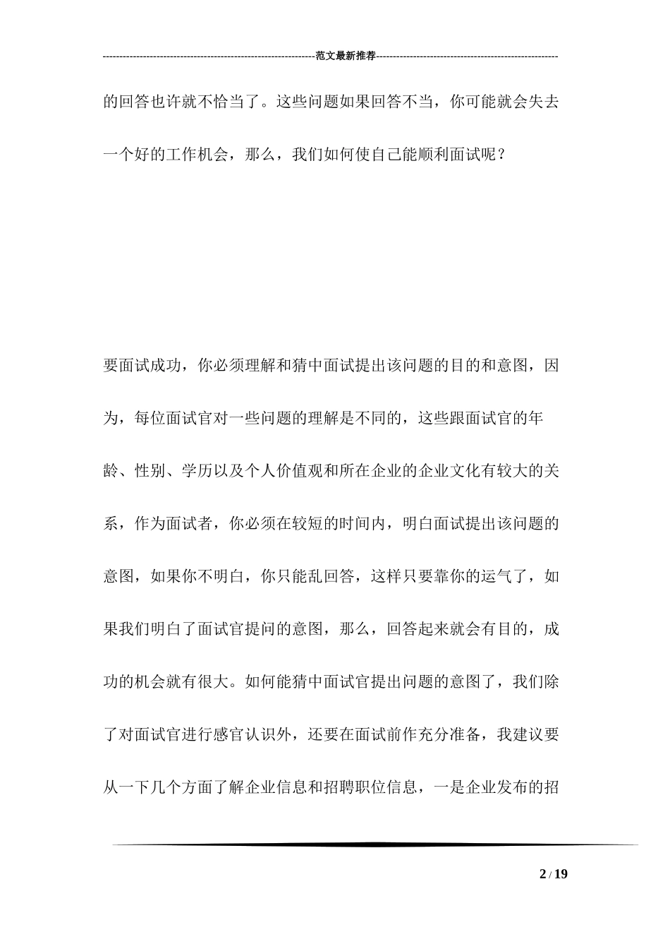 成功面试的关键_第2页