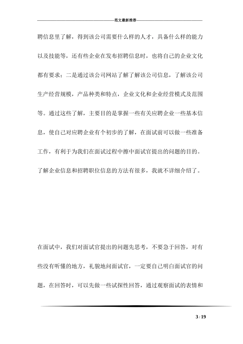 成功面试的关键_第3页