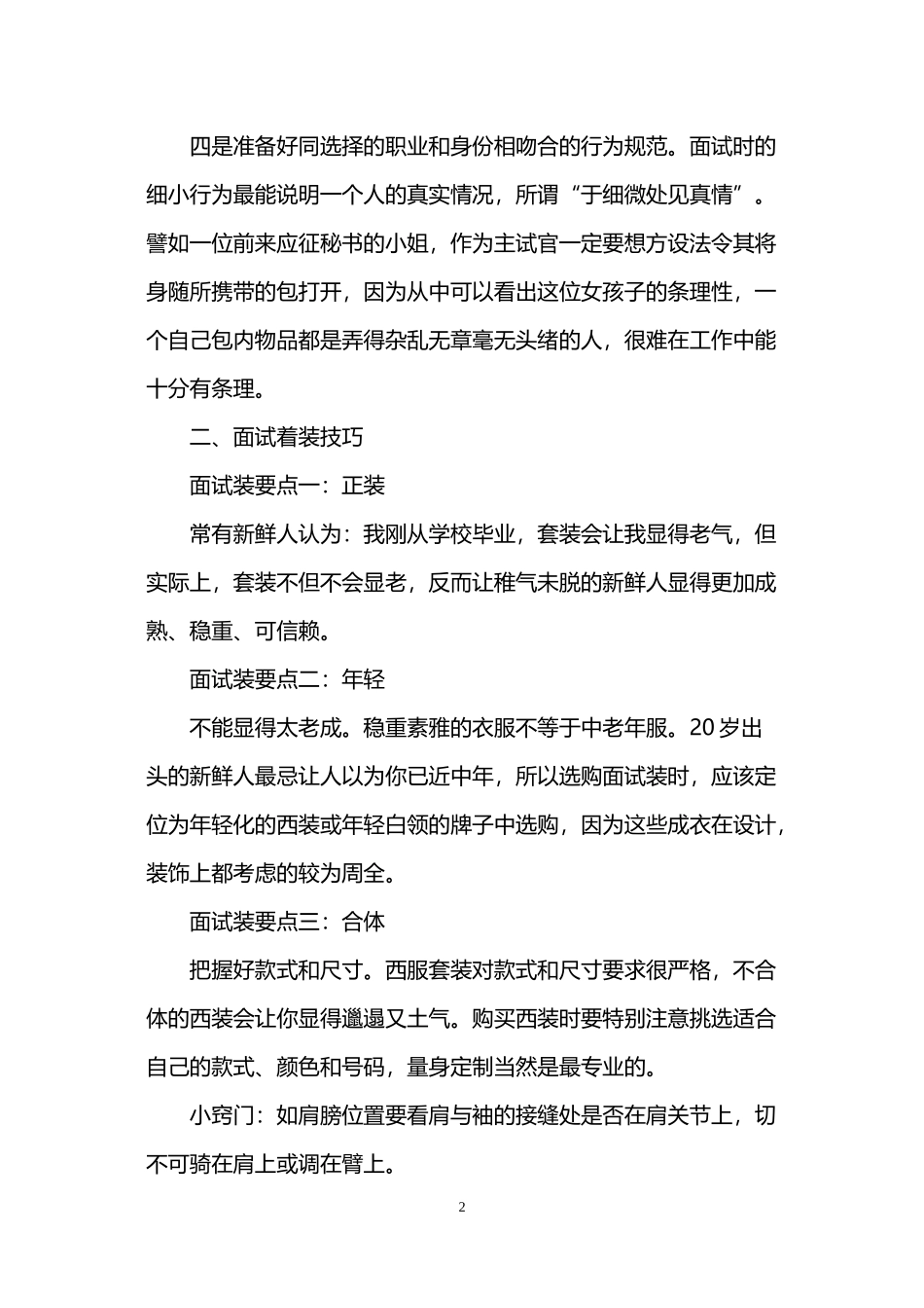 成功面试的面试技巧_第2页