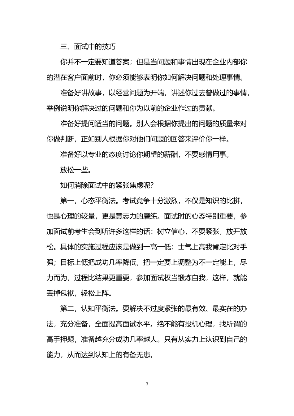 成功面试的面试技巧_第3页