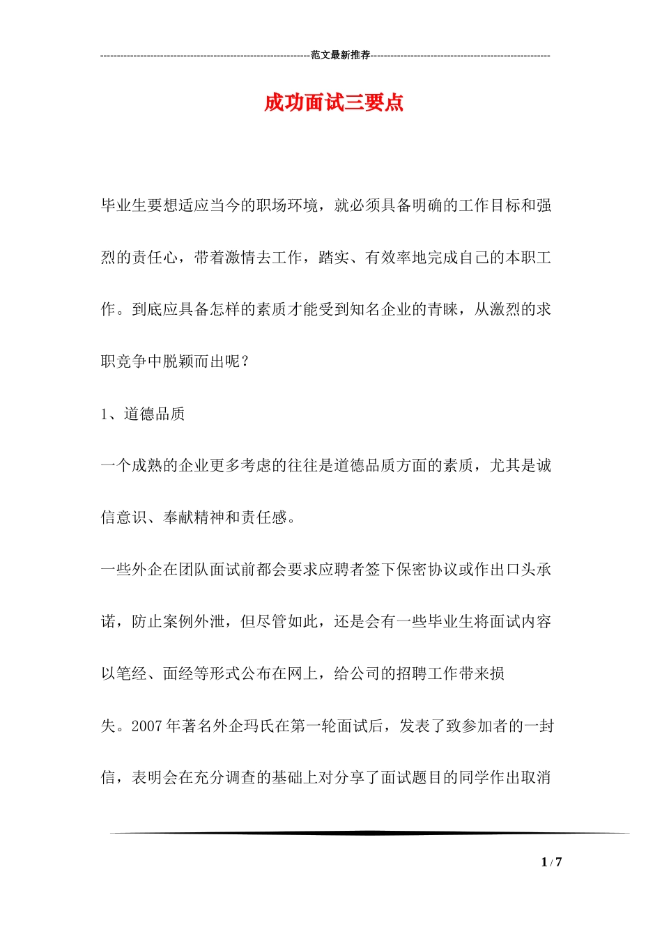 成功面试三要点_第1页