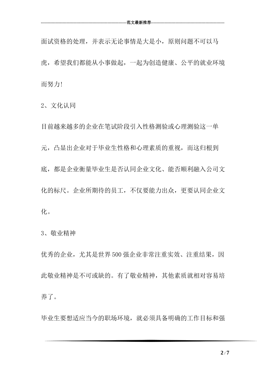 成功面试三要点_第2页