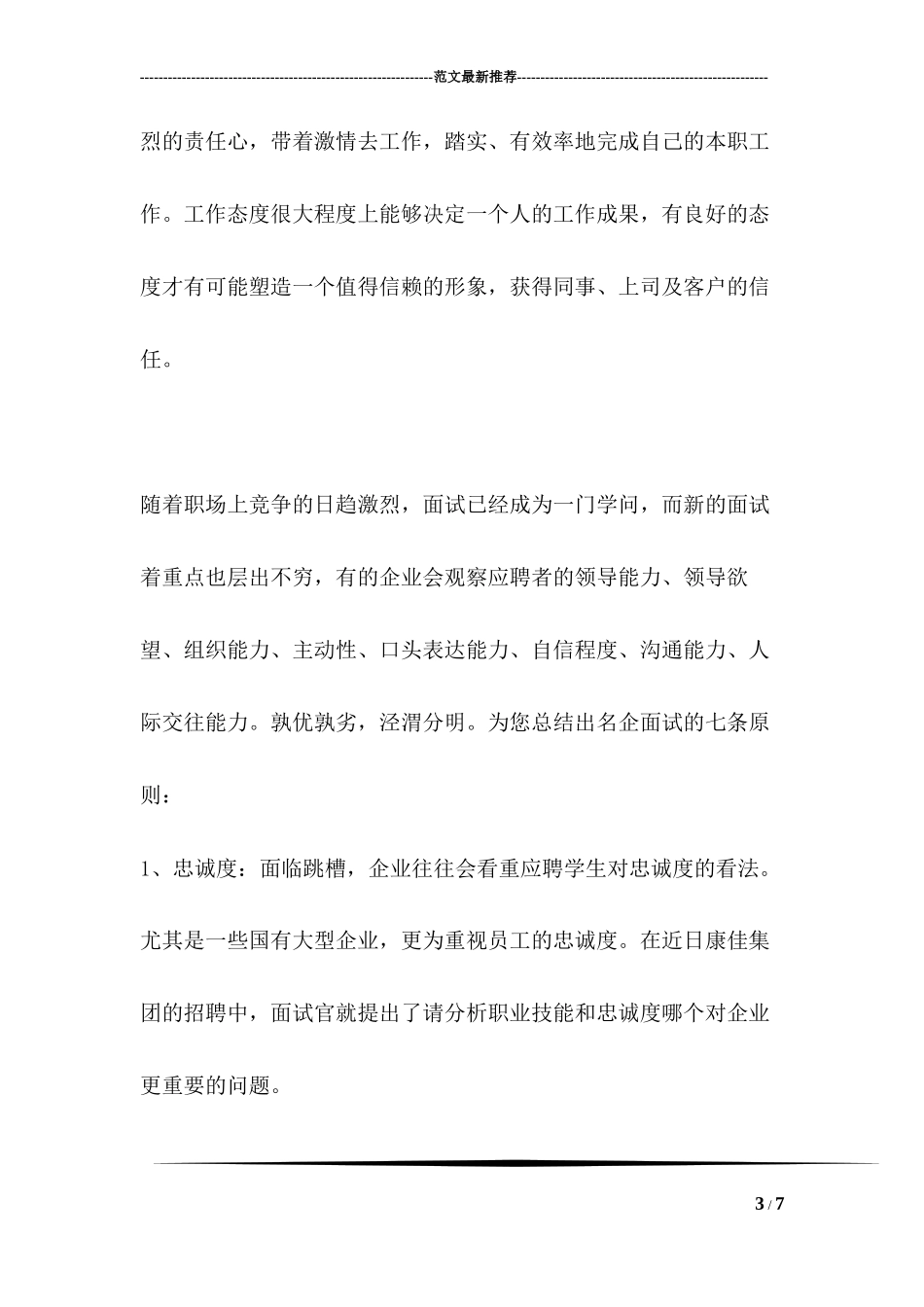 成功面试三要点_第3页