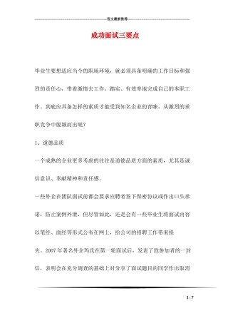 成功面试三要点